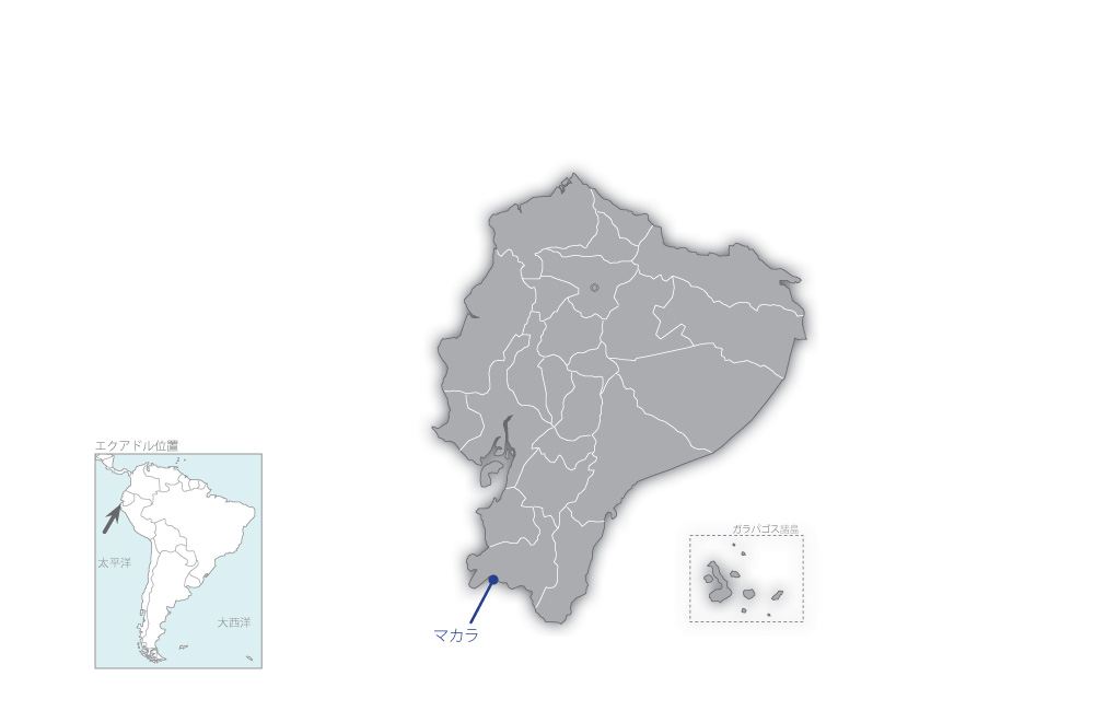 新マカラ国際橋建設計画（エクアドル）の協力地域の地図