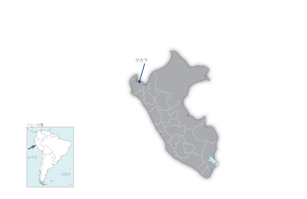 新マカラ国際橋建設計画（ペルー）の協力地域の地図