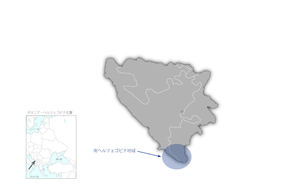 ヘルツェゴビナ国際観光コリドー・環境保全プロジェクトの協力地域の地図