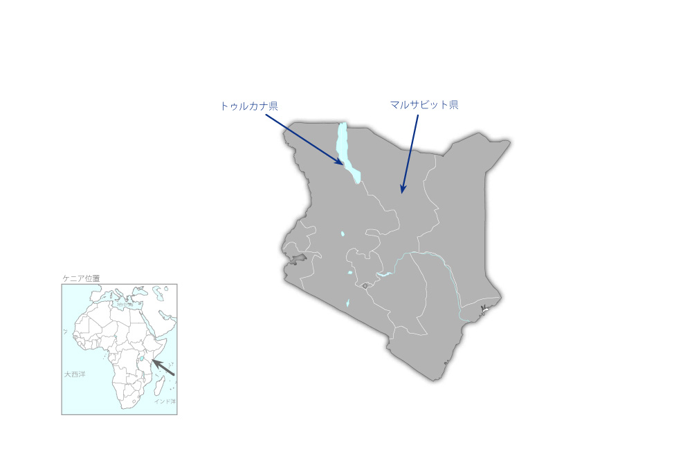 北部ケニア干ばつレジリエンス向上のための総合開発及び緊急支援計画策定プロジェクトの協力地域の地図