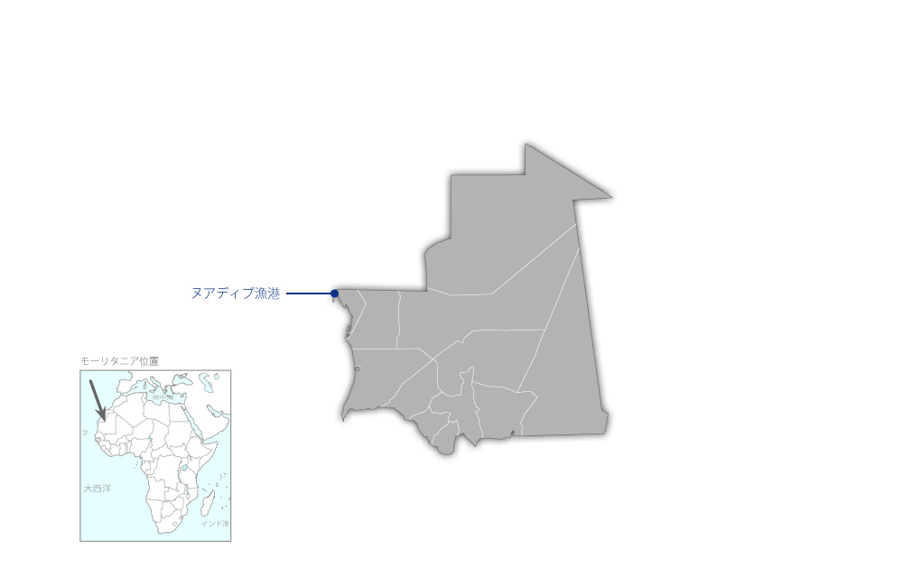 ヌアディブ漁港拡張整備計画の協力地域の地図
