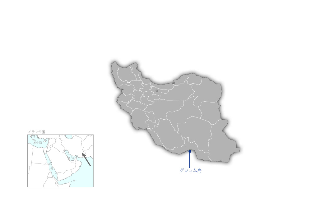 ゲシュム島の「エコアイランド」構想による地域のための持続可能な開発計画策定プロジェクトの協力地域の地図
