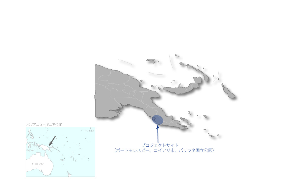 生物多様性保全のためのPNG保護区政策強化プロジェクトの協力地域の地図