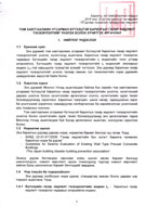 建設都市開発省大臣の承認と3種類の建物耐震診断・耐震補強ガイドライン