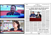Mongol HDテレビ、UBSテレビ、Udriin Sonin紙による報道