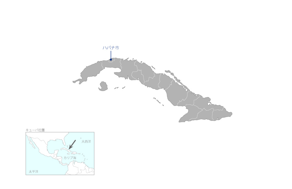 ハバナ市歴史事務所文化会館視聴覚機材整備計画の協力地域の地図