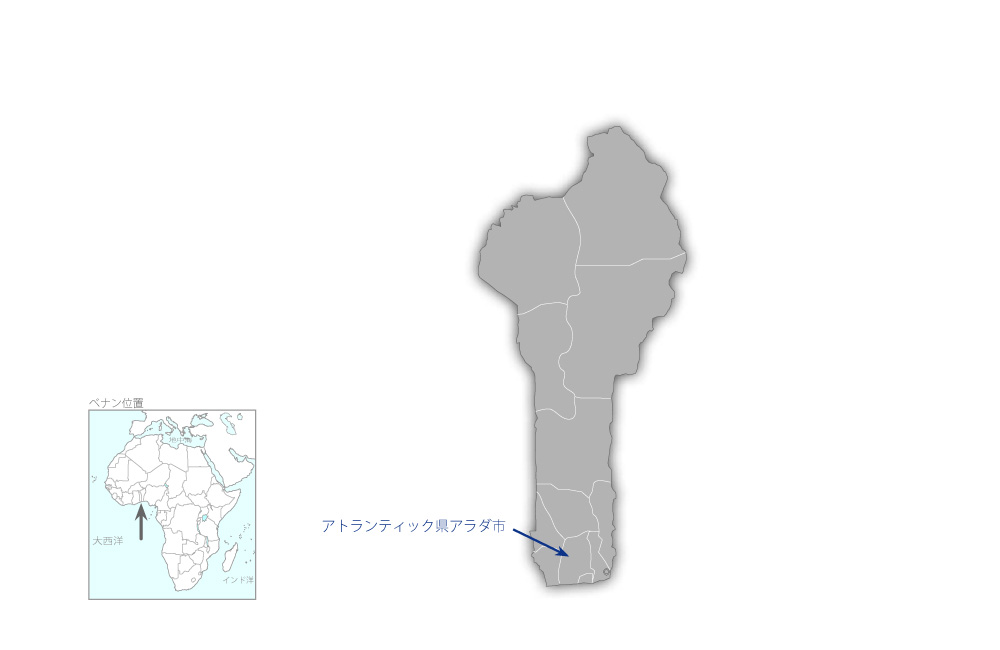 アトランティック県アラダ病院建設・整備計画の協力地域の地図