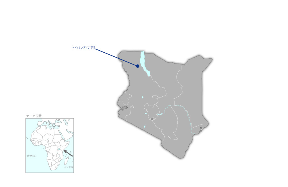 トゥルカナ持続可能な自然資源管理及び代替生計手段を通じたコミュニティのレジリエンス向上プロジェクトの協力地域の地図