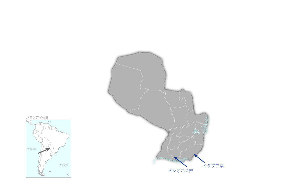 ヤシレタダム湖隣接地域総合開発調査プロジェクトの協力地域の地図