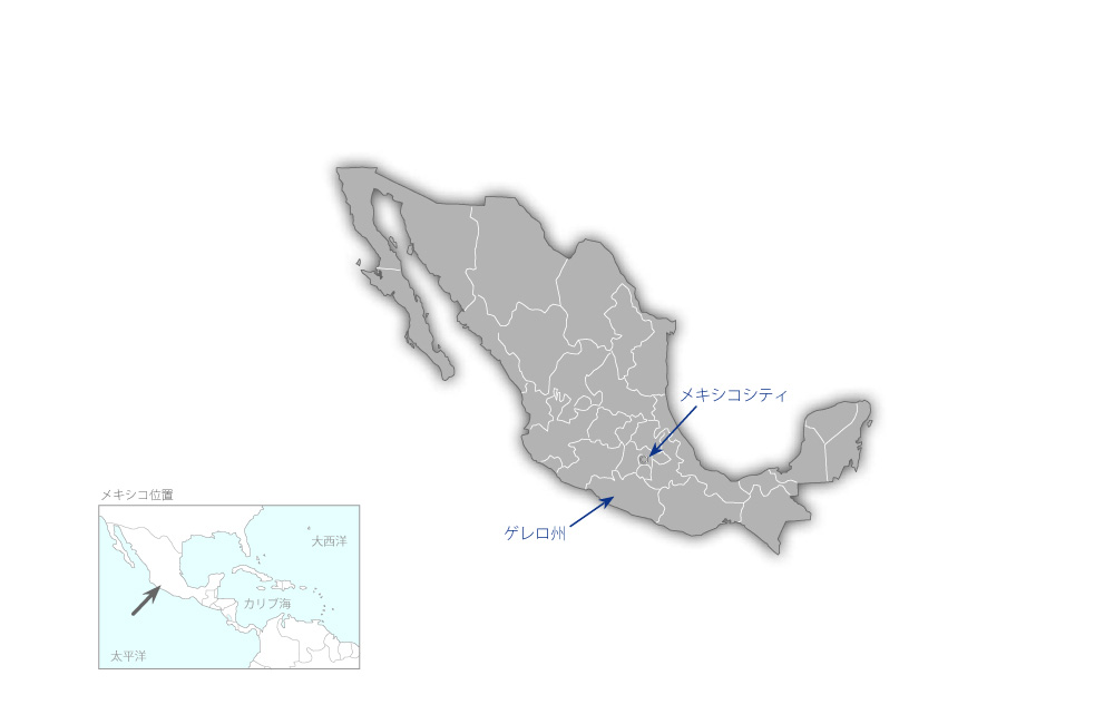メキシコ沿岸部の巨大地震・津波災害の軽減に向けた総合的研究の協力地域の地図