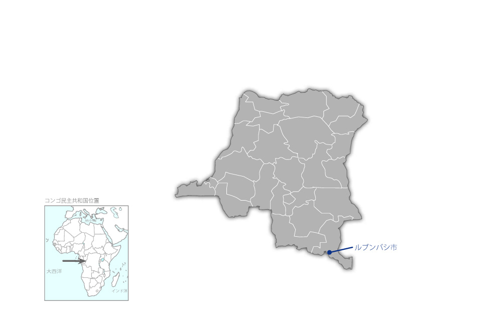 カタンガ州ルブンバシ市国立職業訓練校整備計画の協力地域の地図