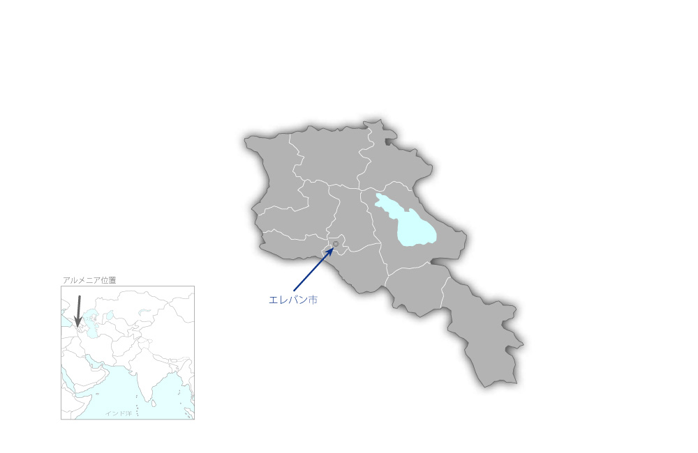 アルメニア公共テレビ局映像資料デジタル化機材整備計画の協力地域の地図