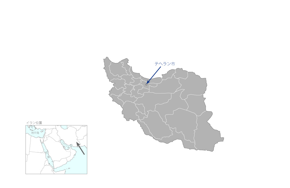 テヘラン市医療機材整備計画の協力地域の地図