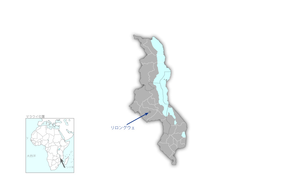 リロングウェ無収水削減用機材整備計画の協力地域の地図