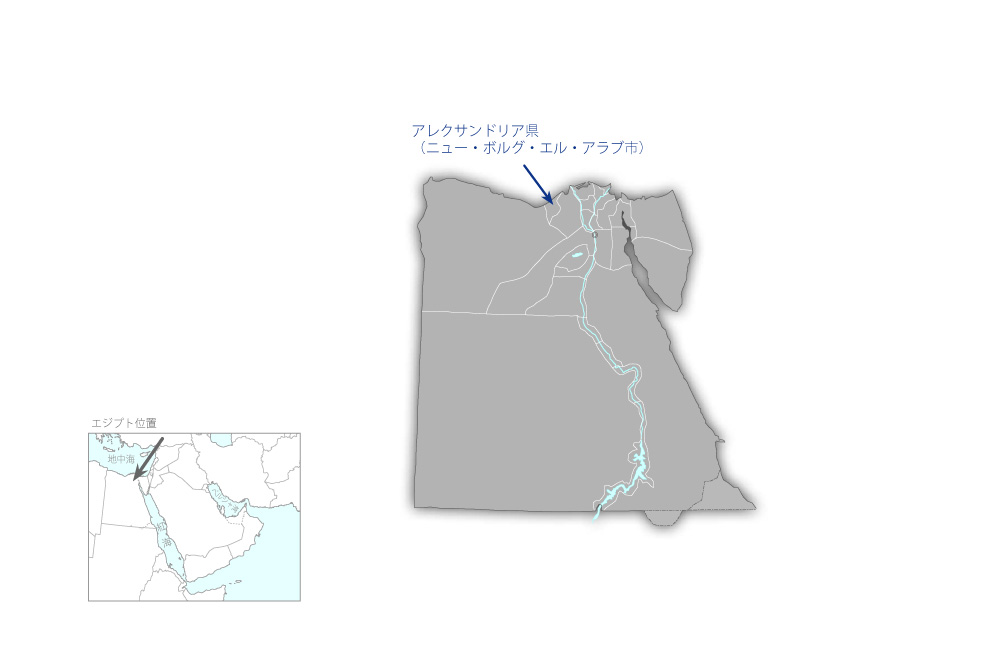 エジプト日本科学技術大学(E-JUST)プロジェクトフェーズ2の協力地域の地図