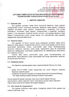 建設都市開発省大臣の承認と3種類の建物耐震診断・耐震補強ガイドライン