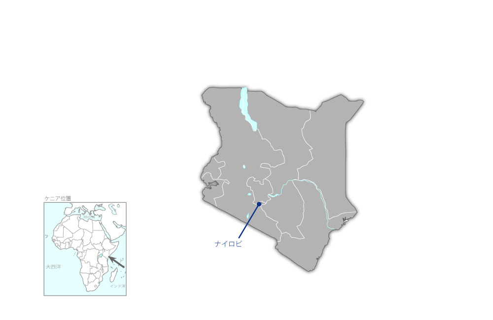 ナイロビ首都圏公共バス運営改善プロジェクトの協力地域の地図