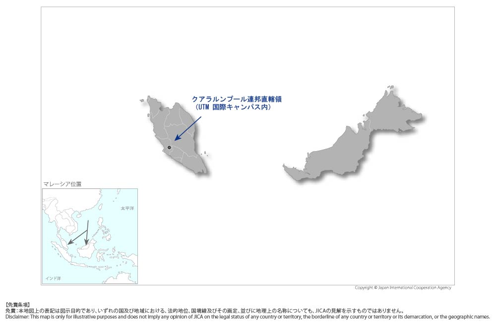 マレーシア日本国際工科院マレーシア・ジャパンリンケージオフィス強化プロジェクト の協力地域の地図