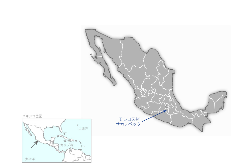 モレロス州野菜生産技術改善計画の協力地域の地図