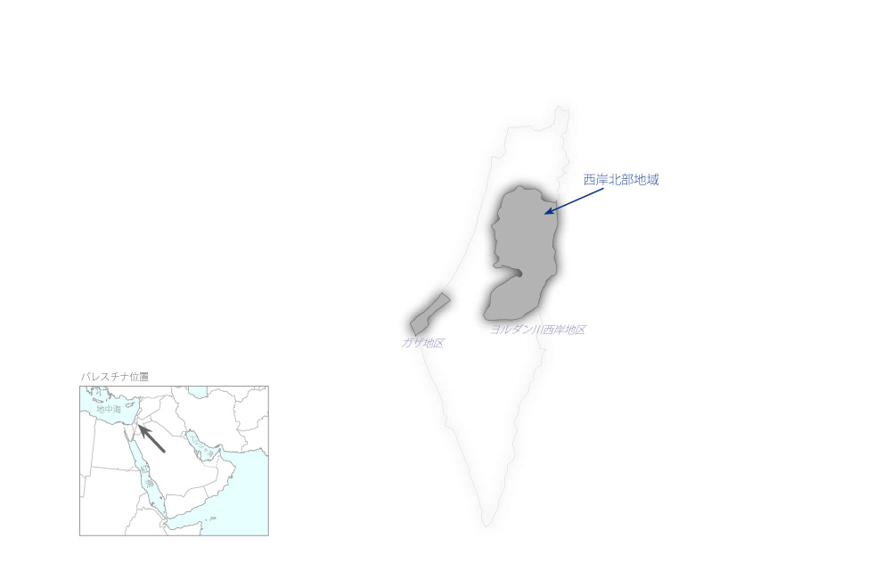 第一次西岸北部地区上水道整備計画の協力地域の地図
