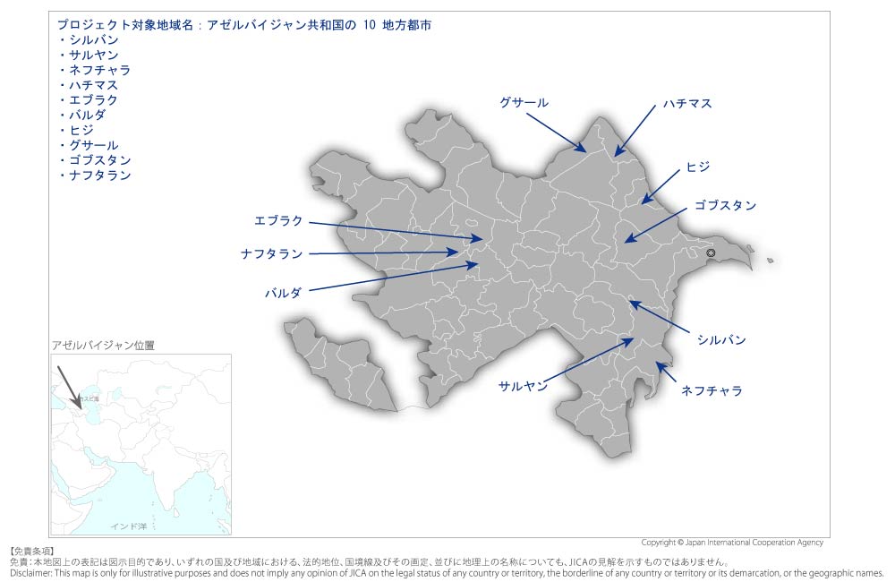 地方都市上下水道整備事業の協力地域の地図