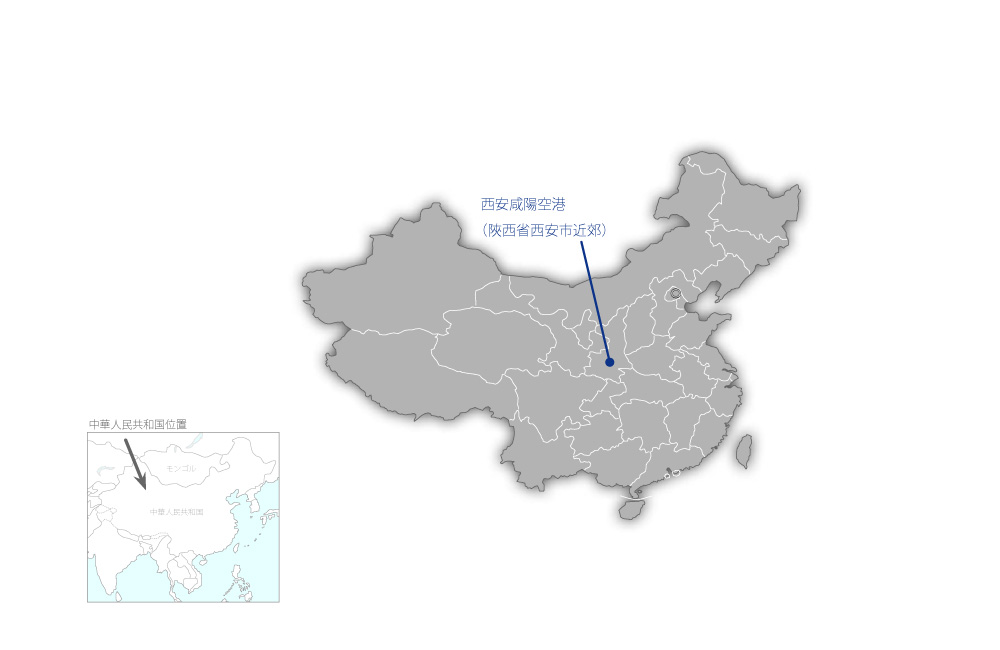 西安咸陽空港拡張事業の協力地域の地図
