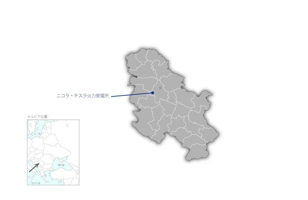 ニコラ・テスラ火力発電所排煙脱硫装置建設事業の協力地域の地図