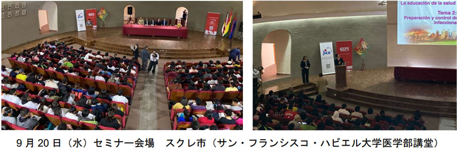 9月20日（水）セミナー会場 スクレ市（サン・フランシスコ・ハビエル大学医学部講堂）