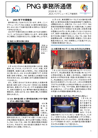 PNG事務所通信（日本語）