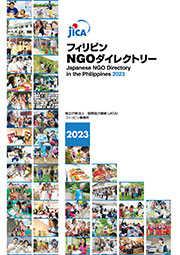 フィリピンngoダイレクトリー 19 フィリピン事務所 海外のjica拠点 Jicaについて Jica