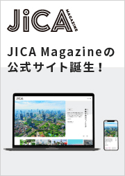 【画像】JICA Magazine表紙