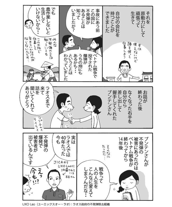 2 戦争のあとに残るもの ラオスの不発弾 広報誌 パンフレット マンガ Jicaについて Jica 2 戦争のあとに残るもの ラオスの不発弾 広報誌 パンフレット マンガ Jicaについて Jica