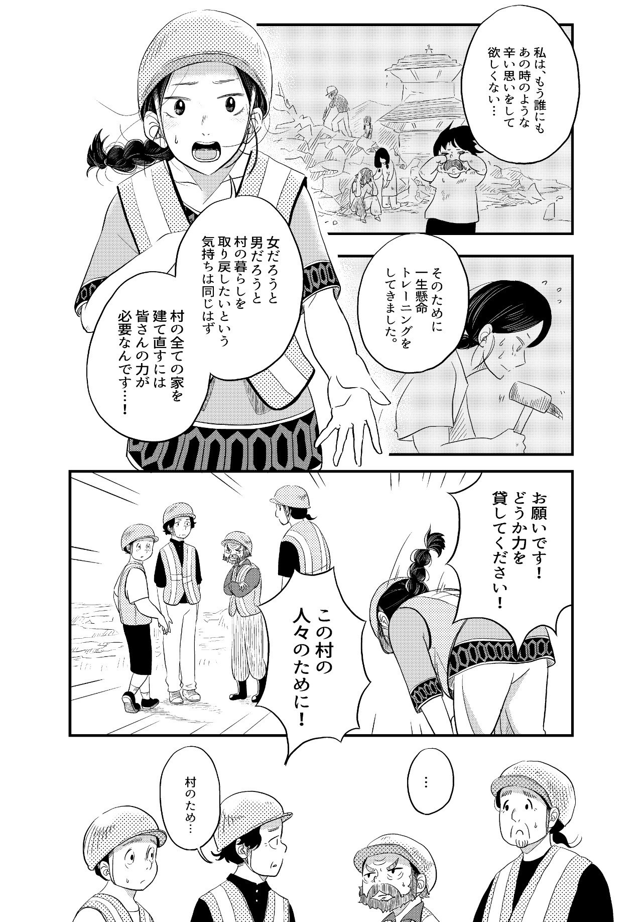 未来への一歩 二色 晴臣さん 広報誌 パンフレット マンガ Jicaについて Jica