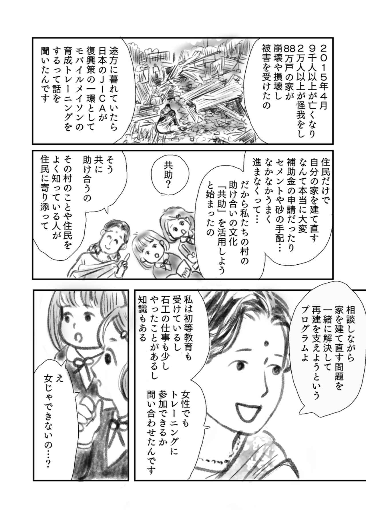 願い たむら蓮々さん 広報誌 パンフレット マンガ Jicaについて Jica