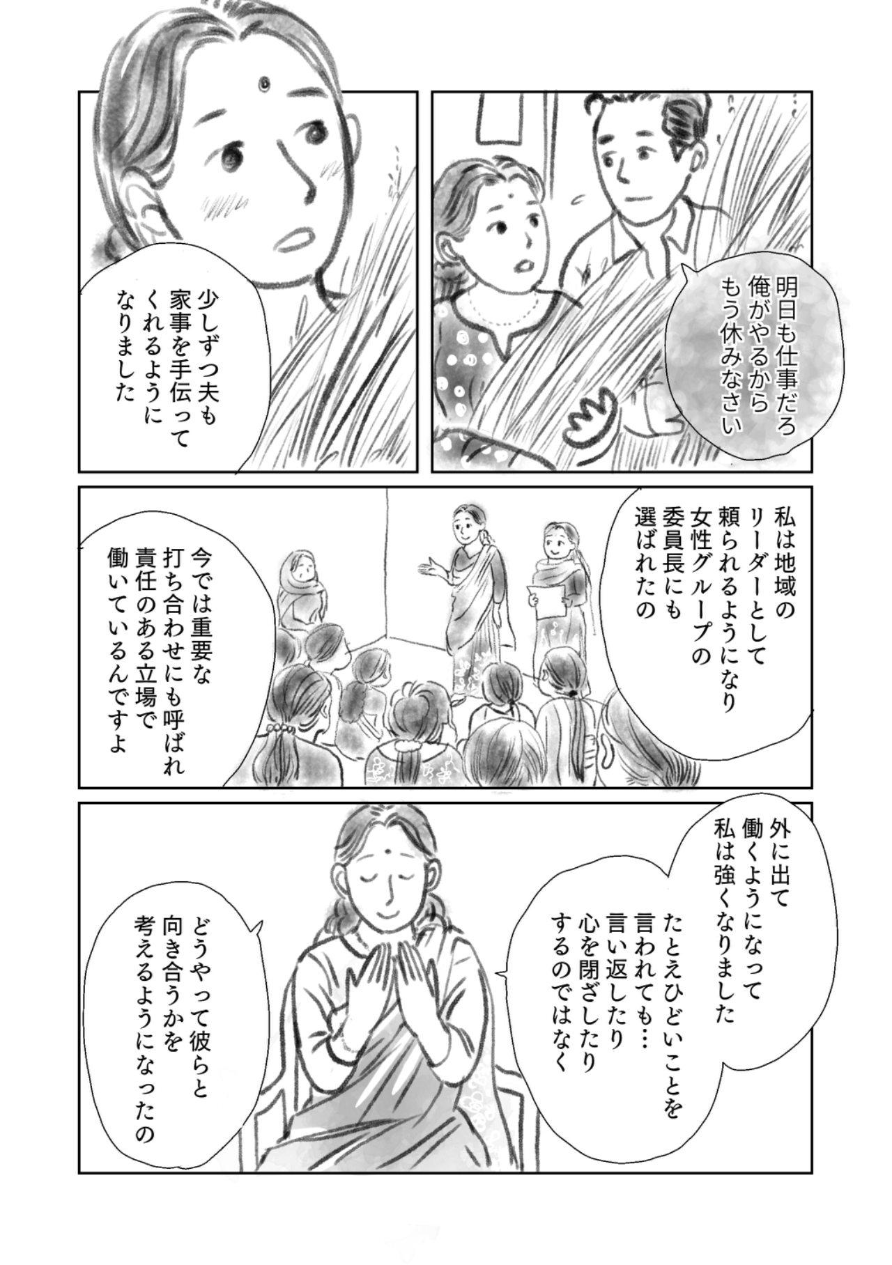 願い たむら蓮々さん 広報誌 パンフレット マンガ Jicaについて Jica