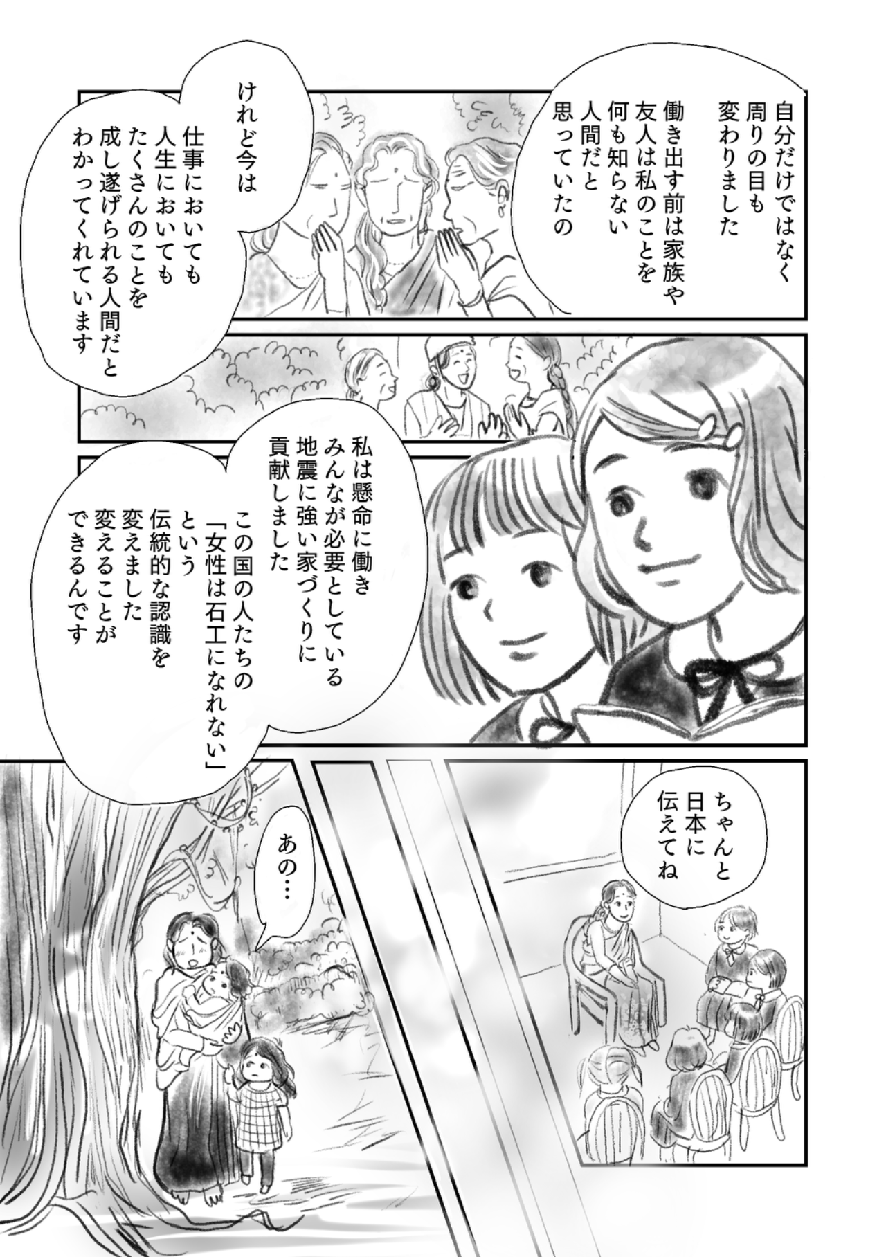 願い たむら蓮々さん 広報誌 パンフレット マンガ Jicaについて Jica