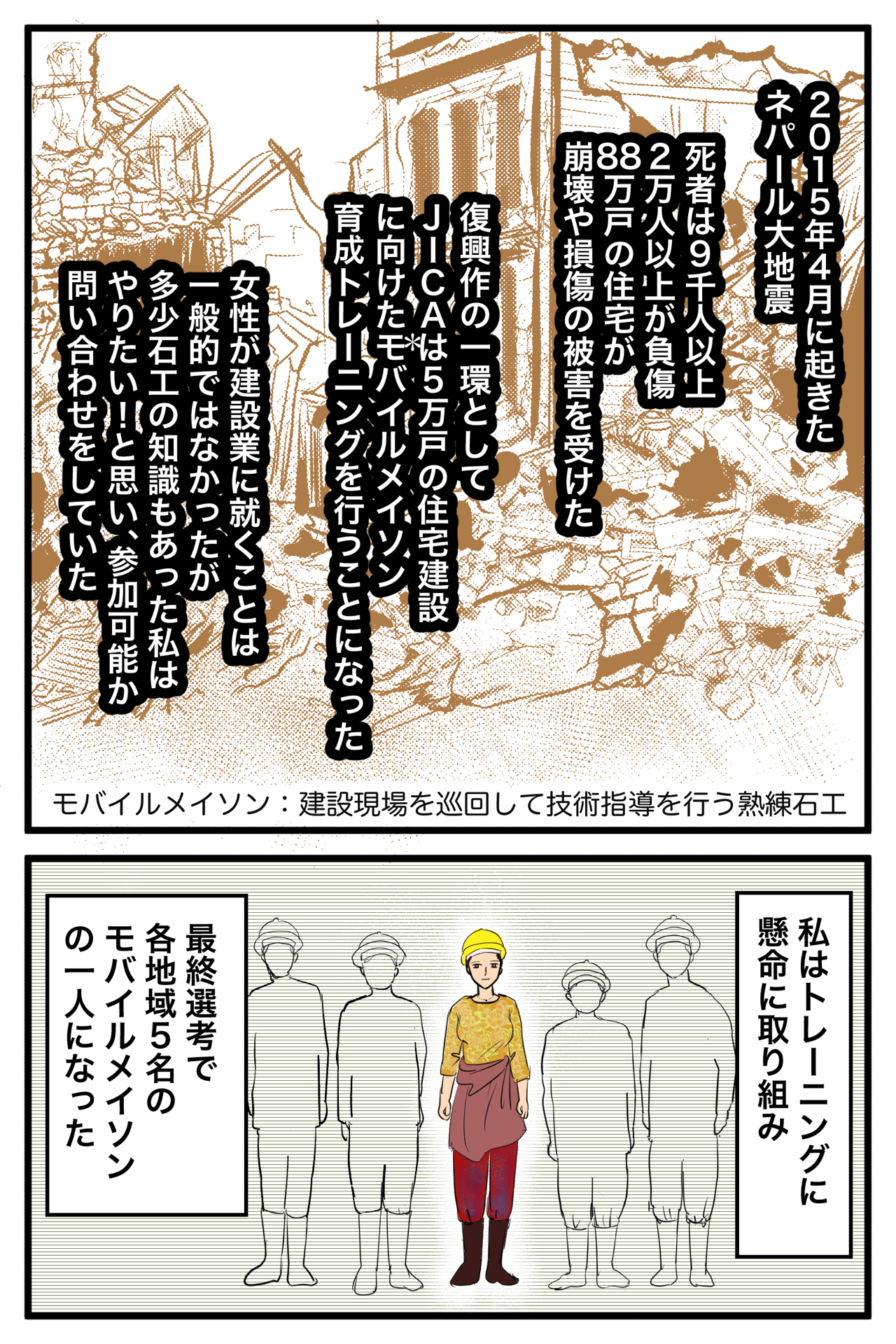 女性職人 未来を切り開くーネパールの石工ペマ あっしゅさん 広報誌 パンフレット マンガ カレンダー ラジオ Jicaについて Jica