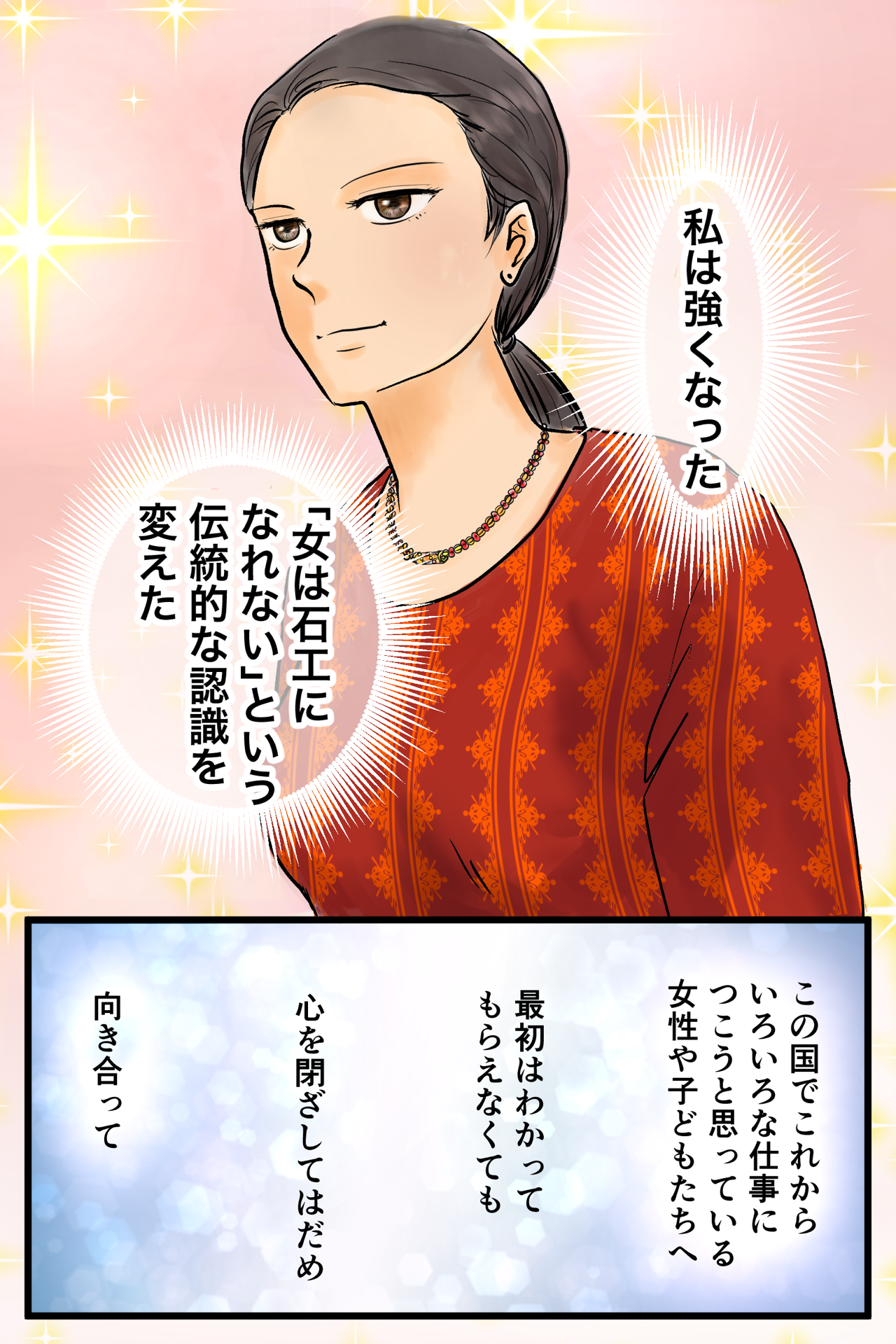女性職人 未来を切り開くーネパールの石工ペマ あっしゅさん 広報誌 パンフレット マンガ Jicaについて Jica