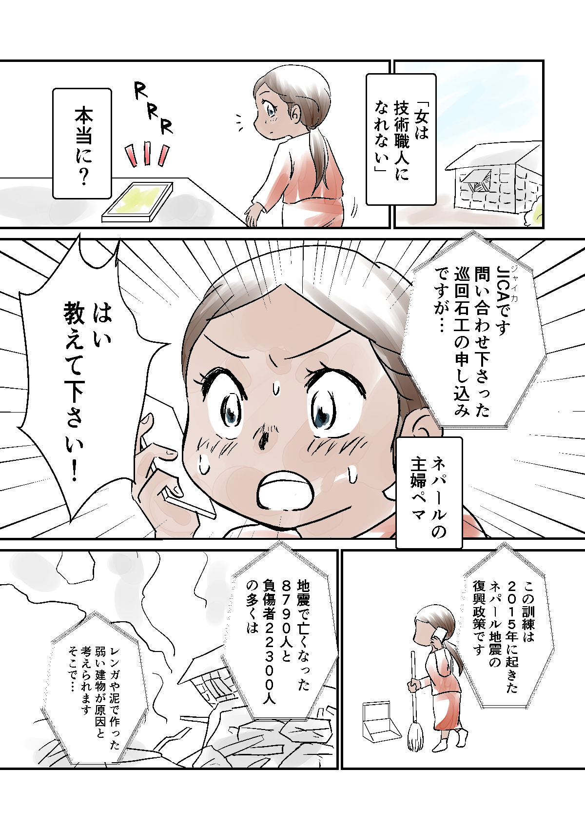ぺマの後に 続く者 伊吹天花さん 広報誌 パンフレット マンガ Jicaについて Jica ぺマの後に 続く者 伊吹天花さん 広報誌 パンフレット マンガ Jicaについて Jica
