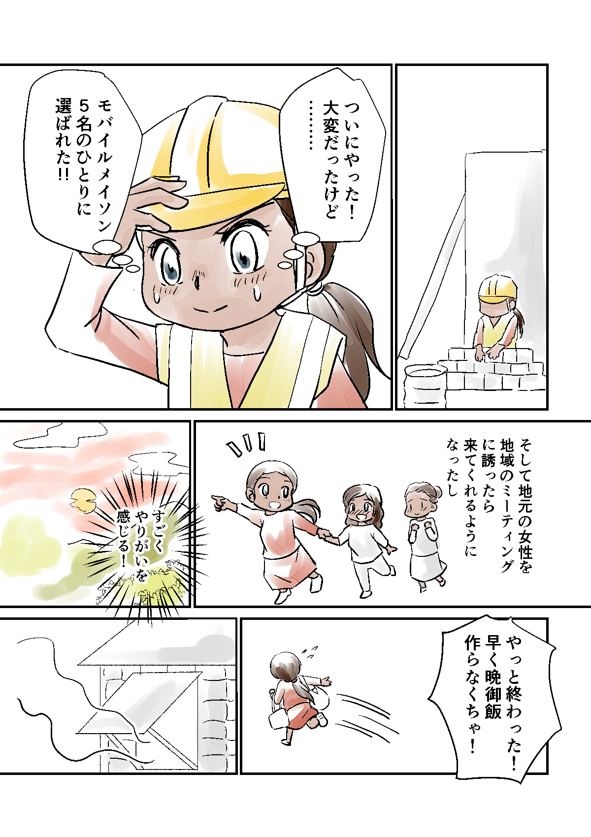 ぺマの後に 続く者 伊吹天花さん 広報誌 パンフレット マンガ Jicaについて Jica ぺマの後に 続く者 伊吹天花さん 広報誌 パンフレット マンガ Jicaについて Jica