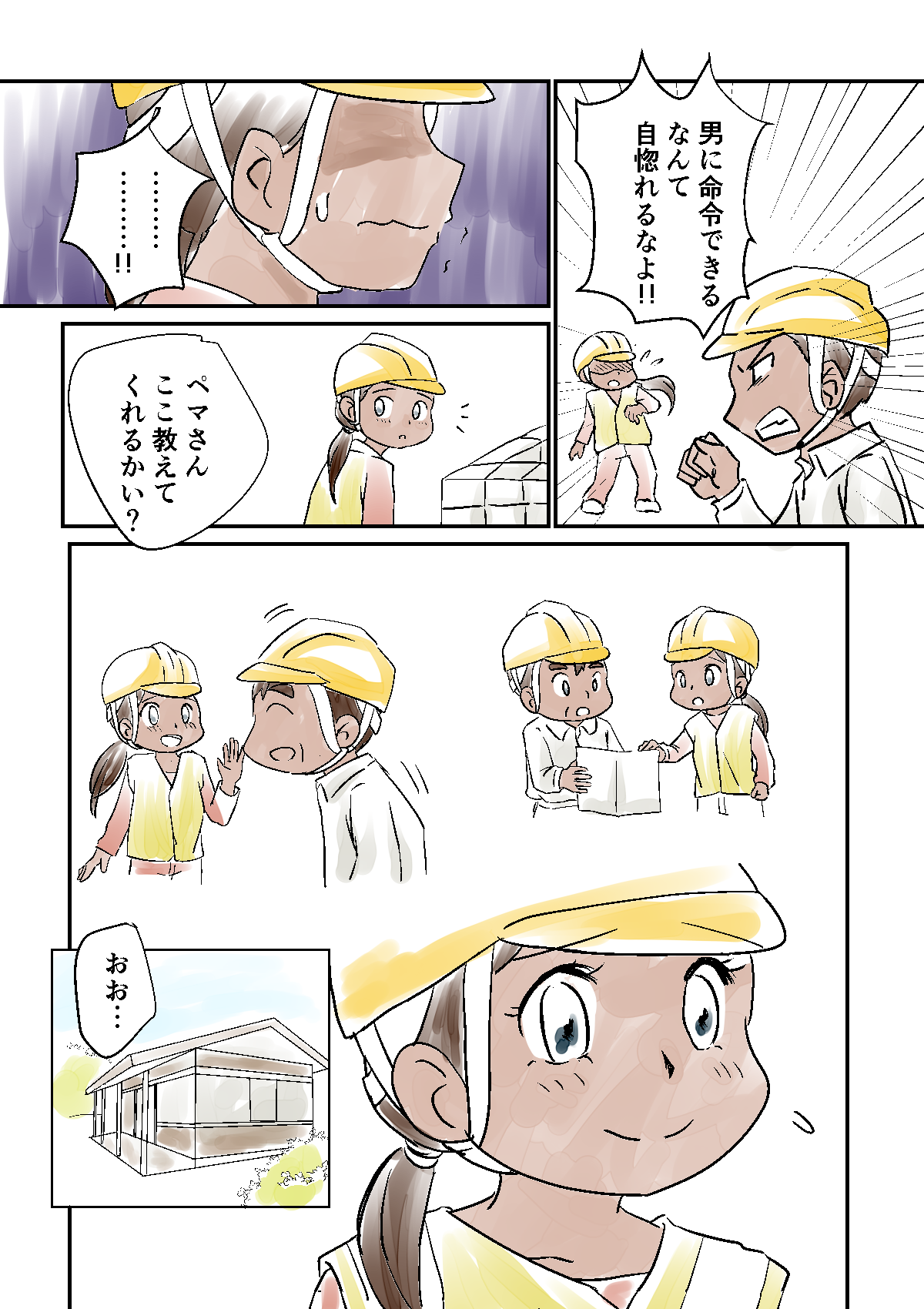 ぺマの後に 続く者 伊吹天花さん 広報誌 パンフレット マンガ Jicaについて Jica