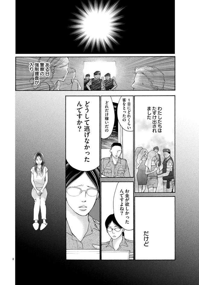 わたしをとりまく世界の話 尾崎 衣良 人身取引問題とjicaの取り組み 小学館 Jica協働企画 広報誌 パンフレット マンガ Jicaについて Jica わたしをとりまく世界の話 尾崎 衣良 人身取引問題とjicaの取り組み 小学館 Jica協働企画 広報誌 パンフレット マンガ Jicaについて Jica