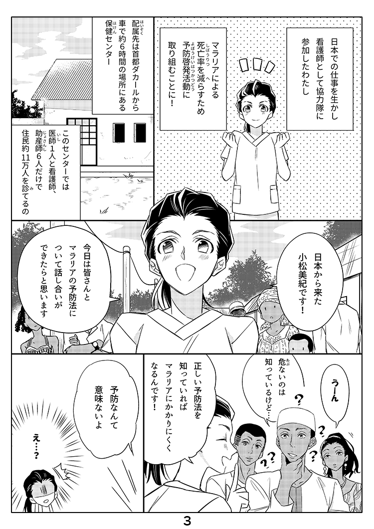 世界へはばたけ マンガで知る青年海外協力隊 小松 美紀さん 看護師 セネガル 広報誌 パンフレット マンガ Jicaについて Jica 世界へはばたけ マンガで知る青年海外協力隊 小松 美紀さん 看護師 セネガル 広報誌 パンフレット マンガ Jicaについて Jica