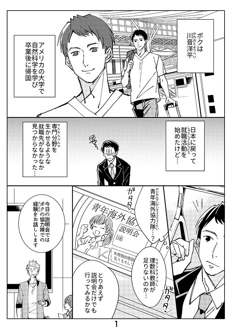 世界へはばたけ マンガで知る青年海外協力隊 川音 洋平さん 理数科教師 現 理科教育 数学教育 タンザニア 広報誌 パンフレット マンガ Jicaについて Jica