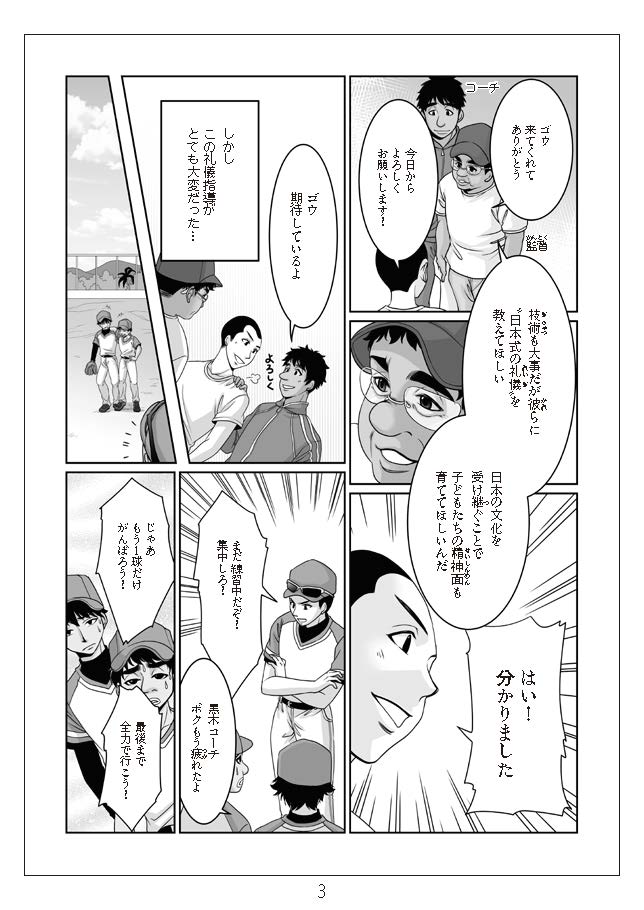 世界へはばたけ マンガで知る青年海外協力隊 黒木 豪さん 野球 ブラジル 広報誌 パンフレット マンガ Jicaについて Jica 世界へはばたけ マンガで知る青年海外協力隊 黒木 豪さん 野球 ブラジル 広報誌 パンフレット マンガ Jicaについて Jica