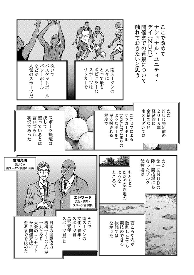 第2回 国民結束の日 広報誌 パンフレット マンガ カレンダー ラジオ Jicaについて Jica