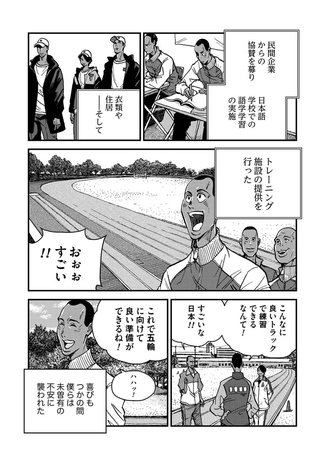 第4回 国の希望と平和に向けて走る 広報誌 パンフレット マンガ カレンダー ラジオ Jicaについて Jica