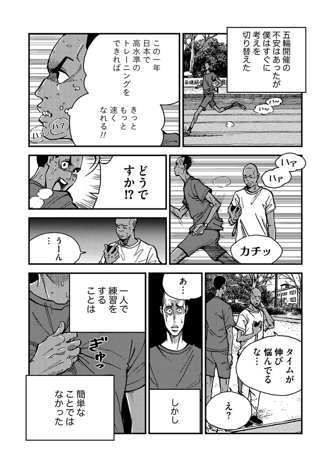 第4回 国の希望と平和に向けて走る 広報誌 パンフレット マンガ カレンダー ラジオ Jicaについて Jica