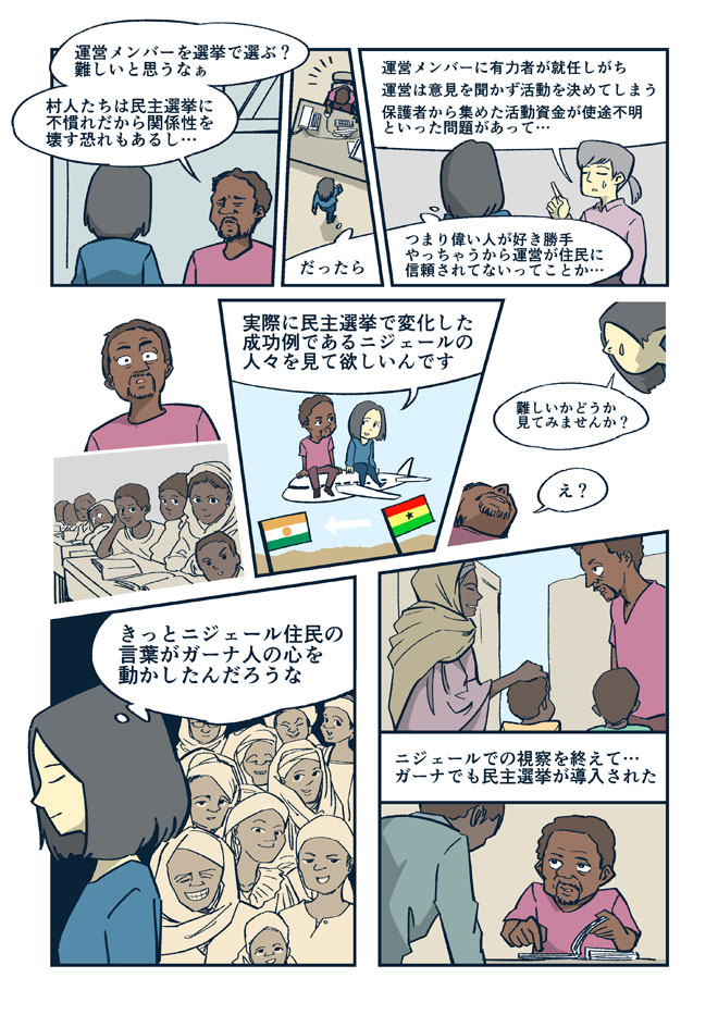 Jica True Story 中澤順子 みんなの学校プロジェクト 広報誌 パンフレット マンガ カレンダー ラジオ Jicaについて Jica