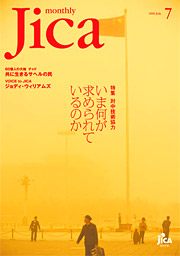 【写真】monthly Jica 2006年7月号 表紙